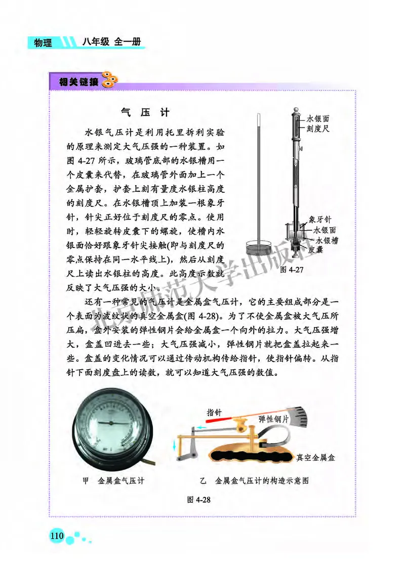 北师大8年级物理全一册高清教材主编：郭玉英_4-教培资料-26年最新资料-同步更新_初中高中教资_03科三专项（进去保存报考的学科即可）_102025初中科目（全）电子教材