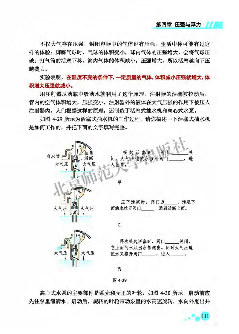 北师大8年级物理全一册高清教材主编：郭玉英_4-教培资料-26年最新资料-同步更新_初中高中教资_03科三专项（进去保存报考的学科即可）_102025初中科目（全）电子教材
