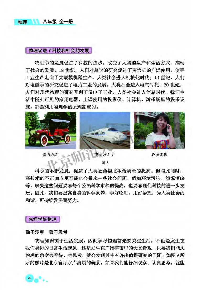 北师大8年级物理全一册高清教材主编：郭玉英_4-教培资料-26年最新资料-同步更新_初中高中教资_03科三专项（进去保存报考的学科即可）_102025初中科目（全）电子教材