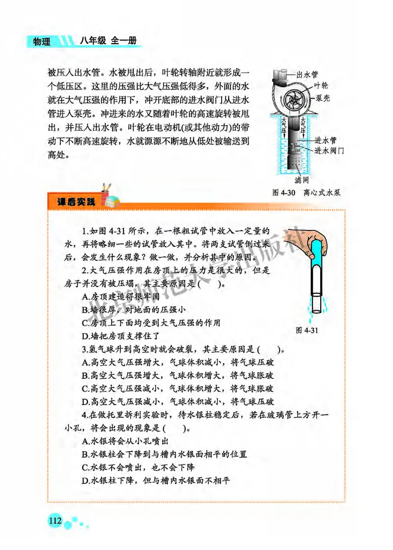 北师大8年级物理全一册高清教材主编：郭玉英_4-教培资料-26年最新资料-同步更新_初中高中教资_03科三专项（进去保存报考的学科即可）_102025初中科目（全）电子教材