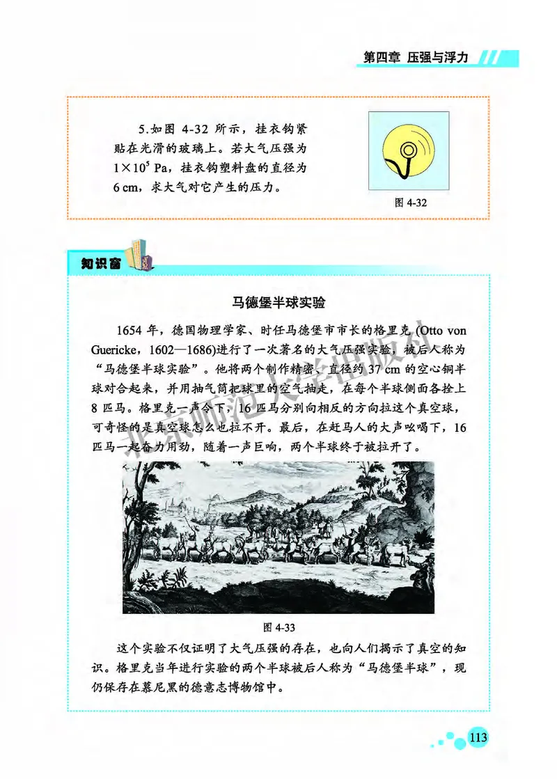 北师大8年级物理全一册高清教材主编：郭玉英_4-教培资料-26年最新资料-同步更新_初中高中教资_03科三专项（进去保存报考的学科即可）_102025初中科目（全）电子教材