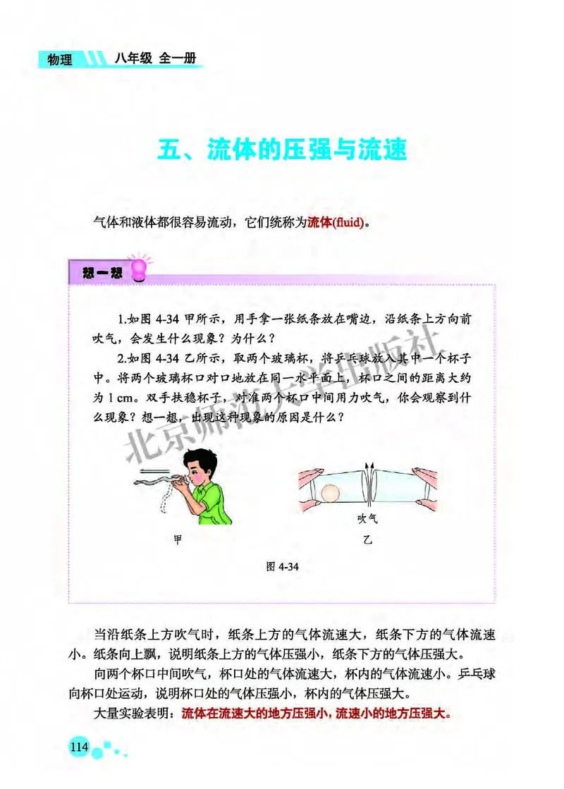北师大8年级物理全一册高清教材主编：郭玉英_4-教培资料-26年最新资料-同步更新_初中高中教资_03科三专项（进去保存报考的学科即可）_102025初中科目（全）电子教材