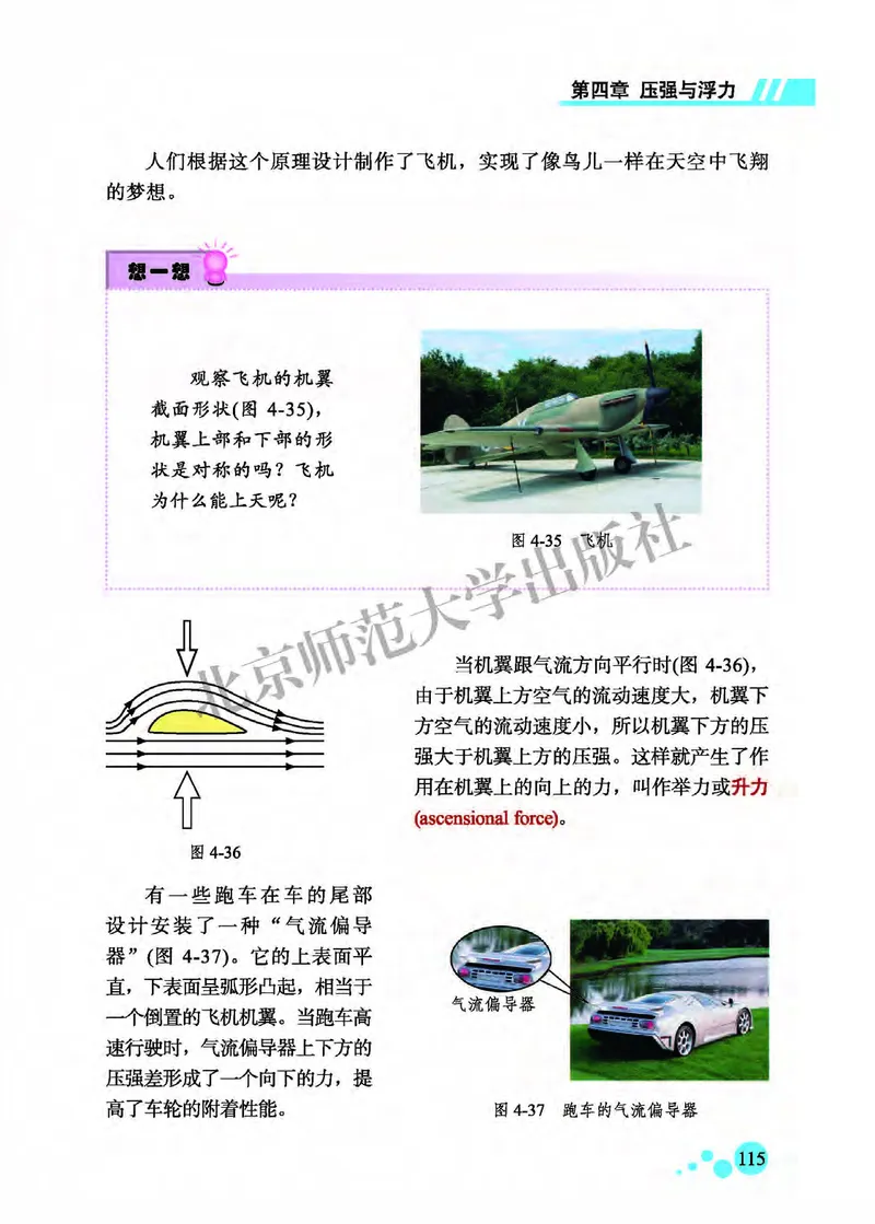 北师大8年级物理全一册高清教材主编：郭玉英_4-教培资料-26年最新资料-同步更新_初中高中教资_03科三专项（进去保存报考的学科即可）_102025初中科目（全）电子教材