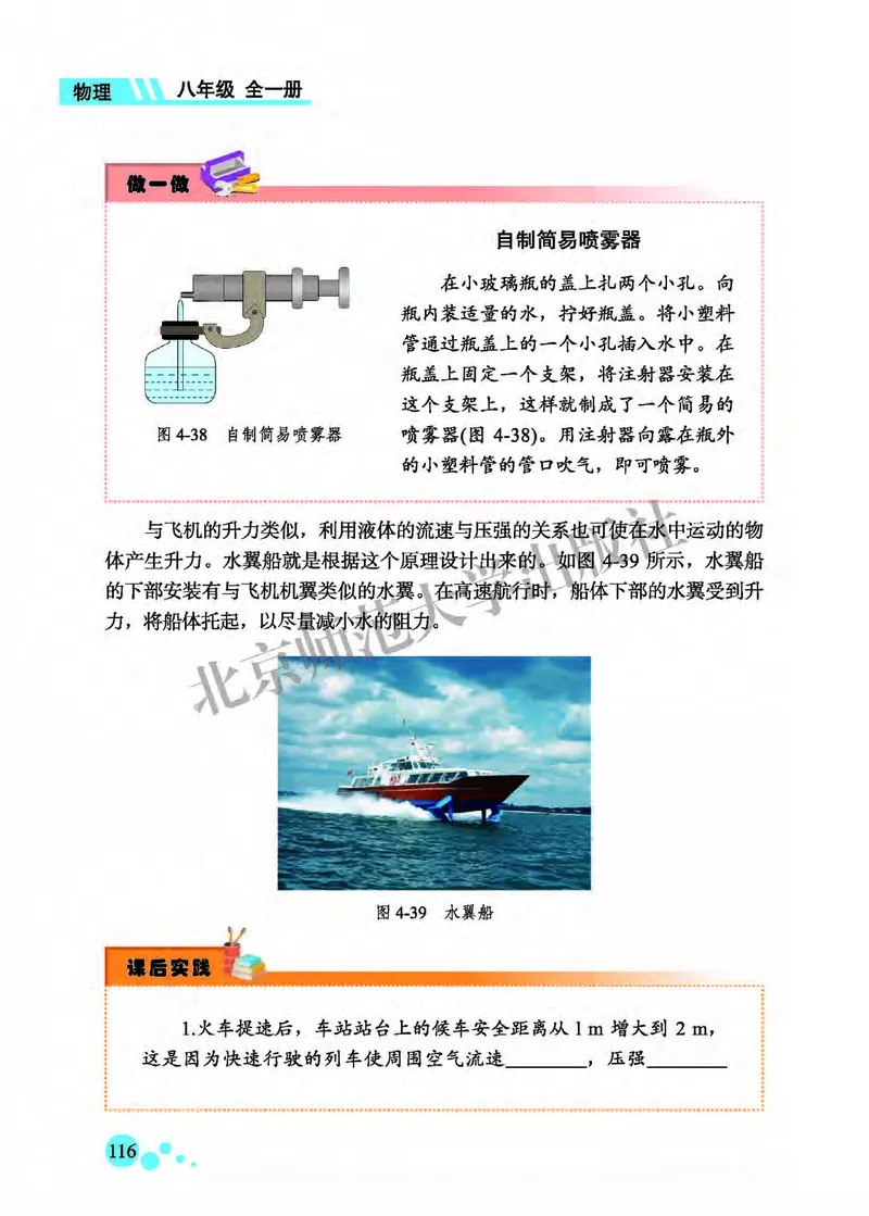 北师大8年级物理全一册高清教材主编：郭玉英_4-教培资料-26年最新资料-同步更新_初中高中教资_03科三专项（进去保存报考的学科即可）_102025初中科目（全）电子教材