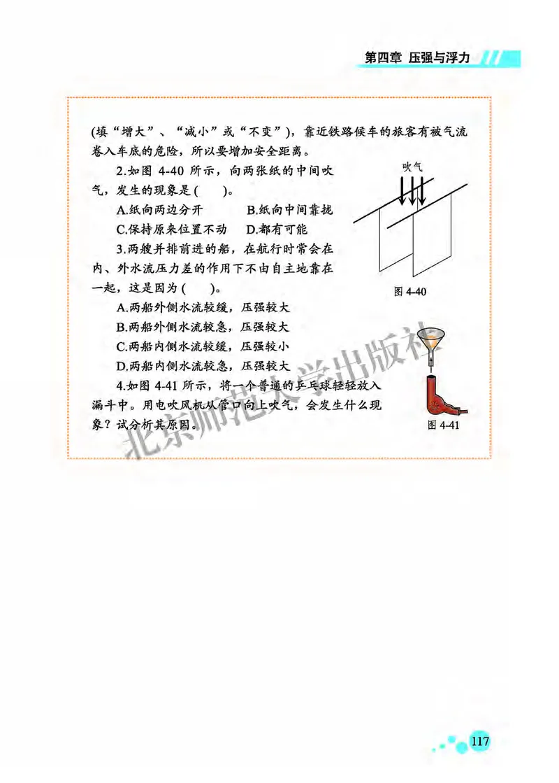 北师大8年级物理全一册高清教材主编：郭玉英_4-教培资料-26年最新资料-同步更新_初中高中教资_03科三专项（进去保存报考的学科即可）_102025初中科目（全）电子教材