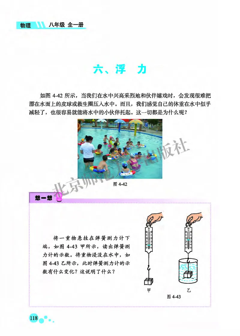 北师大8年级物理全一册高清教材主编：郭玉英_4-教培资料-26年最新资料-同步更新_初中高中教资_03科三专项（进去保存报考的学科即可）_102025初中科目（全）电子教材