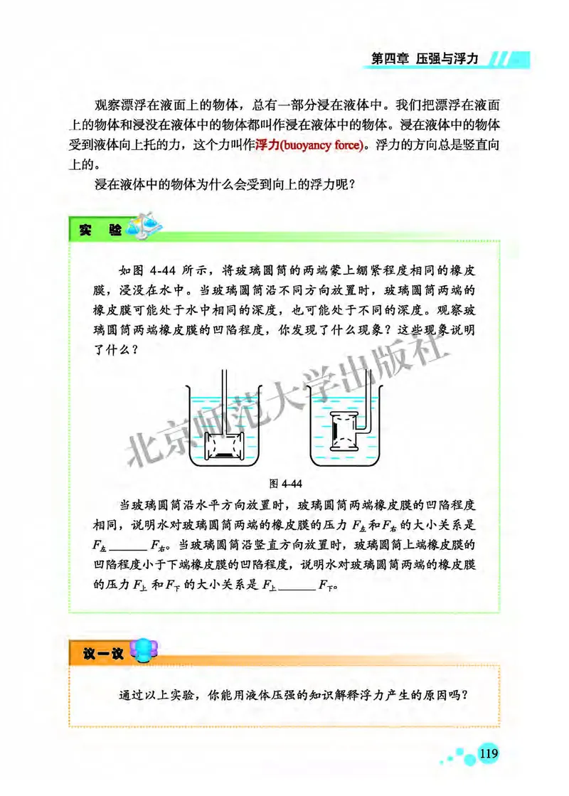 北师大8年级物理全一册高清教材主编：郭玉英_4-教培资料-26年最新资料-同步更新_初中高中教资_03科三专项（进去保存报考的学科即可）_102025初中科目（全）电子教材