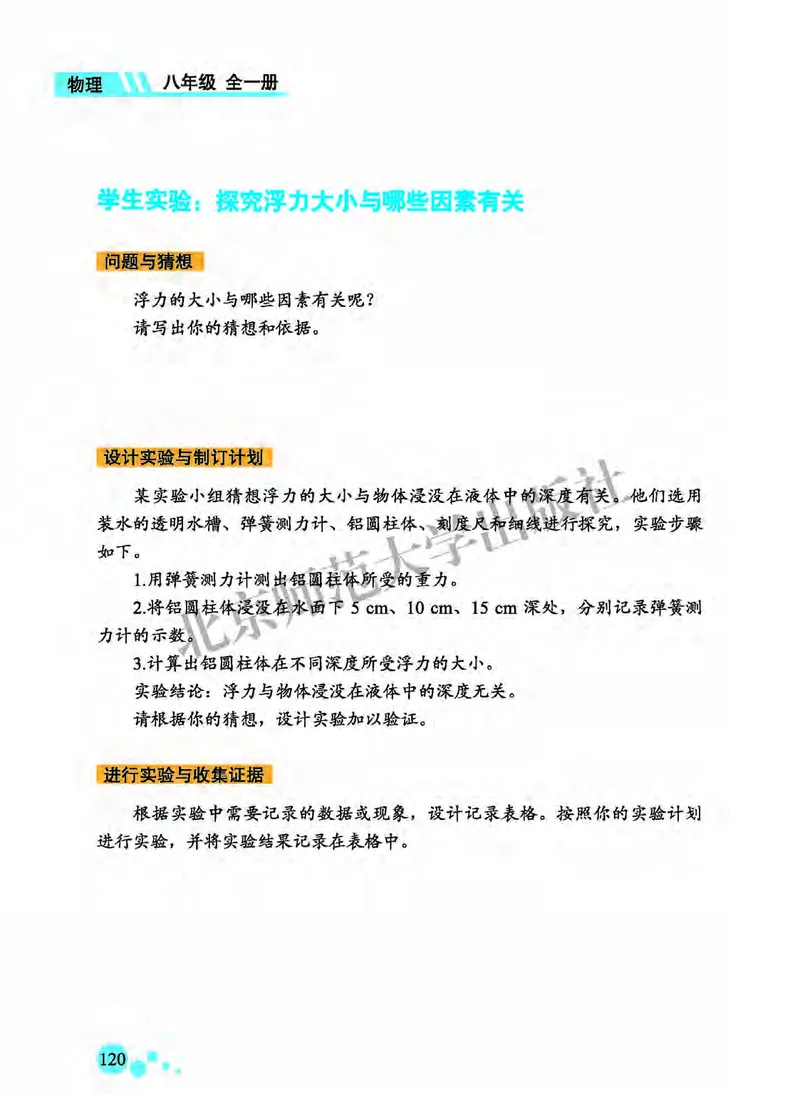 北师大8年级物理全一册高清教材主编：郭玉英_4-教培资料-26年最新资料-同步更新_初中高中教资_03科三专项（进去保存报考的学科即可）_102025初中科目（全）电子教材