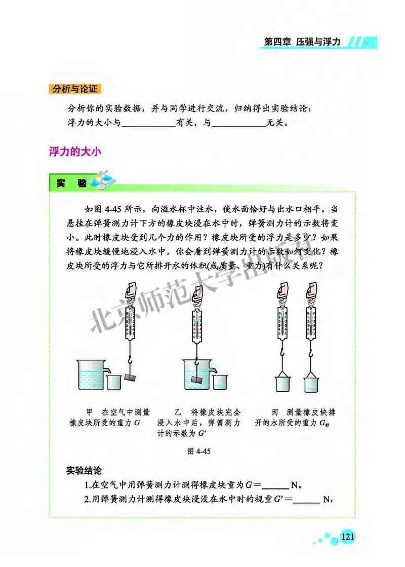 北师大8年级物理全一册高清教材主编：郭玉英_4-教培资料-26年最新资料-同步更新_初中高中教资_03科三专项（进去保存报考的学科即可）_102025初中科目（全）电子教材