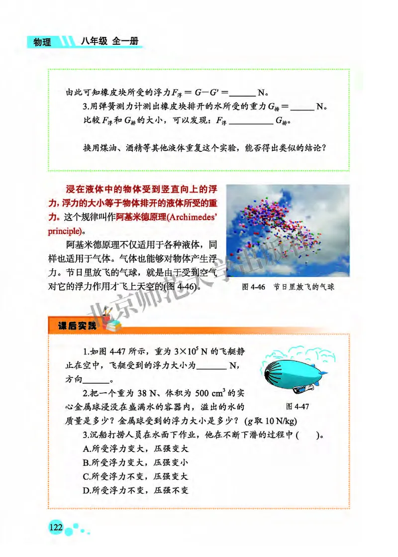 北师大8年级物理全一册高清教材主编：郭玉英_4-教培资料-26年最新资料-同步更新_初中高中教资_03科三专项（进去保存报考的学科即可）_102025初中科目（全）电子教材