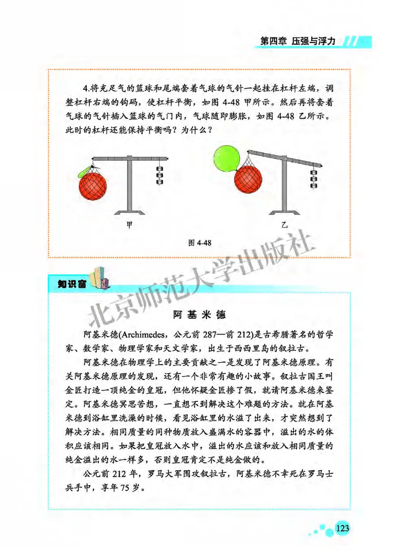 北师大8年级物理全一册高清教材主编：郭玉英_4-教培资料-26年最新资料-同步更新_初中高中教资_03科三专项（进去保存报考的学科即可）_102025初中科目（全）电子教材
