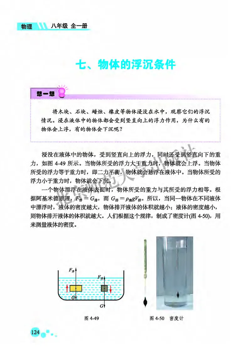 北师大8年级物理全一册高清教材主编：郭玉英_4-教培资料-26年最新资料-同步更新_初中高中教资_03科三专项（进去保存报考的学科即可）_102025初中科目（全）电子教材
