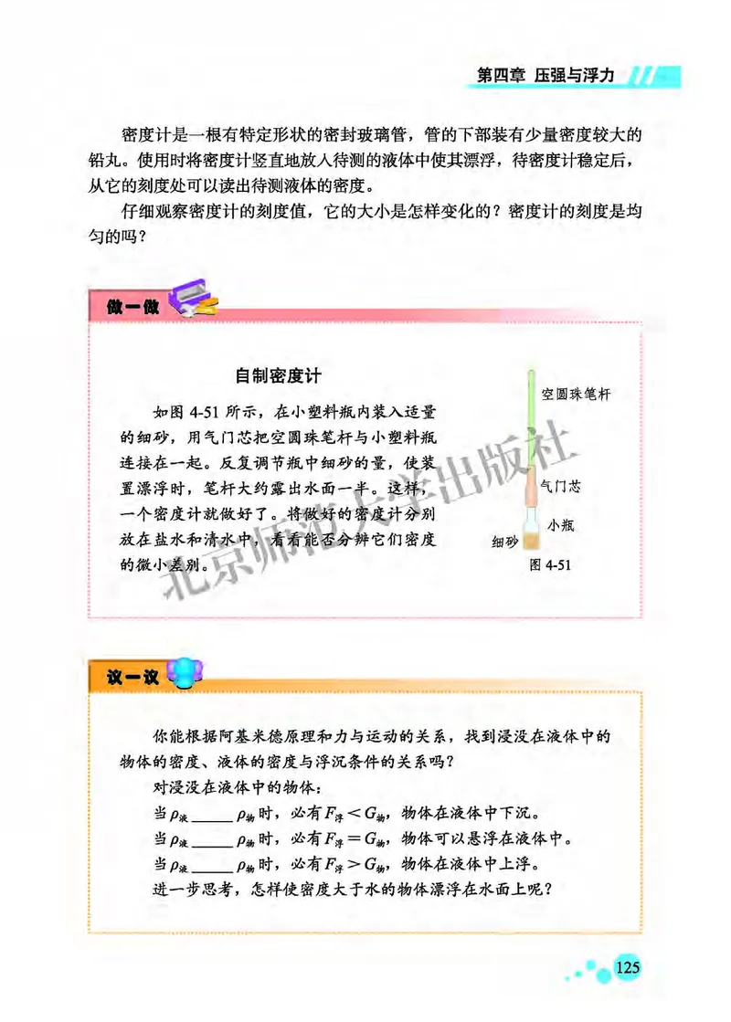 北师大8年级物理全一册高清教材主编：郭玉英_4-教培资料-26年最新资料-同步更新_初中高中教资_03科三专项（进去保存报考的学科即可）_102025初中科目（全）电子教材