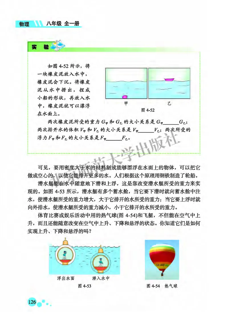 北师大8年级物理全一册高清教材主编：郭玉英_4-教培资料-26年最新资料-同步更新_初中高中教资_03科三专项（进去保存报考的学科即可）_102025初中科目（全）电子教材