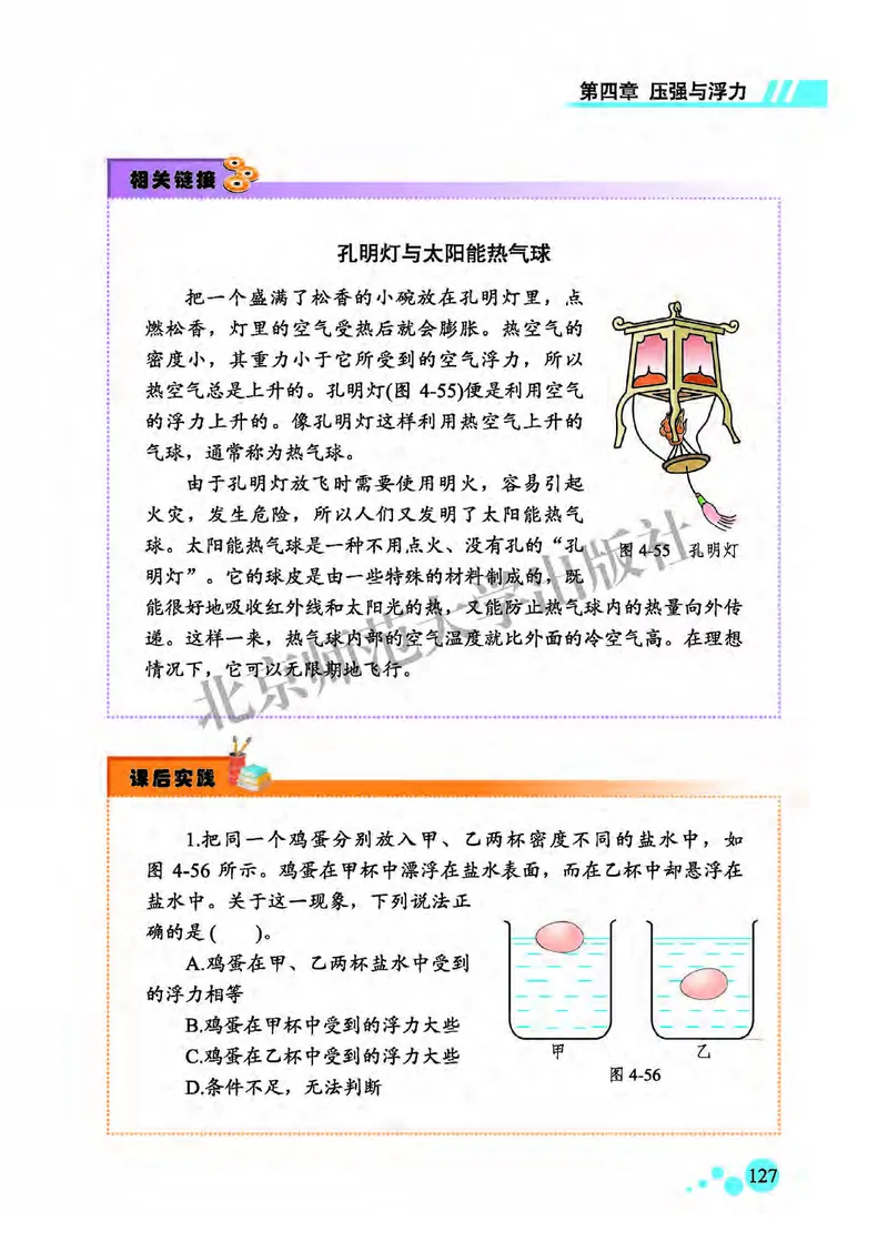 北师大8年级物理全一册高清教材主编：郭玉英_4-教培资料-26年最新资料-同步更新_初中高中教资_03科三专项（进去保存报考的学科即可）_102025初中科目（全）电子教材