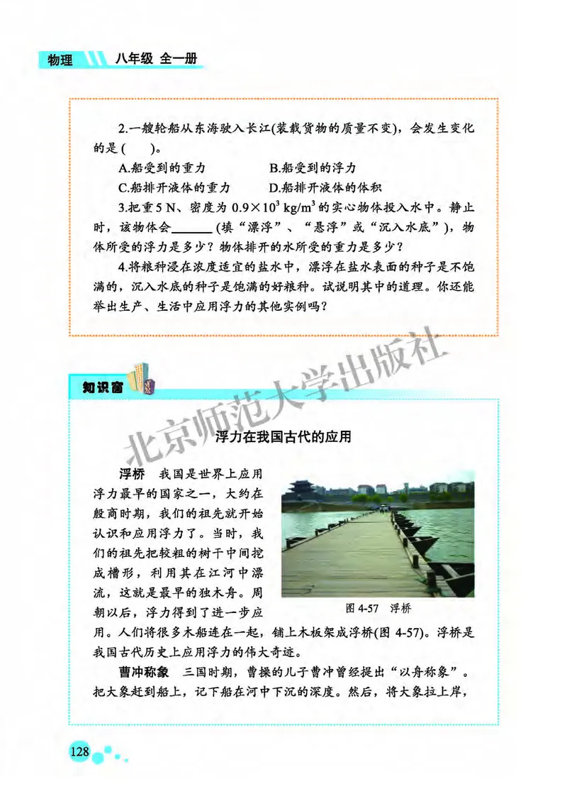 北师大8年级物理全一册高清教材主编：郭玉英_4-教培资料-26年最新资料-同步更新_初中高中教资_03科三专项（进去保存报考的学科即可）_102025初中科目（全）电子教材