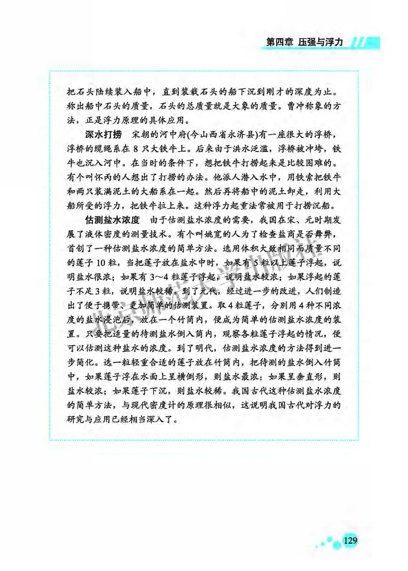 北师大8年级物理全一册高清教材主编：郭玉英_4-教培资料-26年最新资料-同步更新_初中高中教资_03科三专项（进去保存报考的学科即可）_102025初中科目（全）电子教材