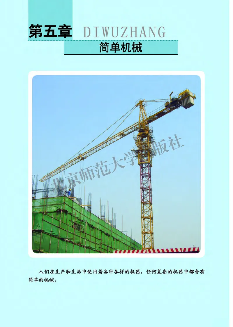 北师大8年级物理全一册高清教材主编：郭玉英_4-教培资料-26年最新资料-同步更新_初中高中教资_03科三专项（进去保存报考的学科即可）_102025初中科目（全）电子教材