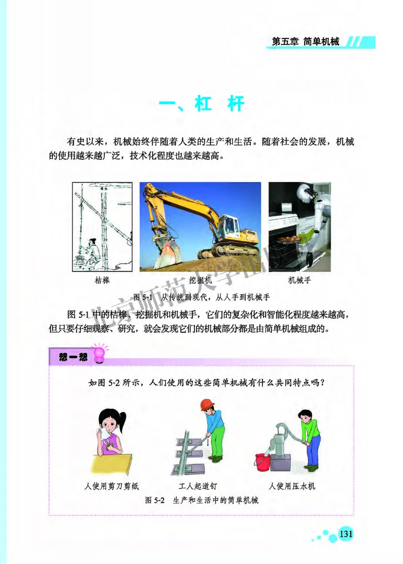 北师大8年级物理全一册高清教材主编：郭玉英_4-教培资料-26年最新资料-同步更新_初中高中教资_03科三专项（进去保存报考的学科即可）_102025初中科目（全）电子教材