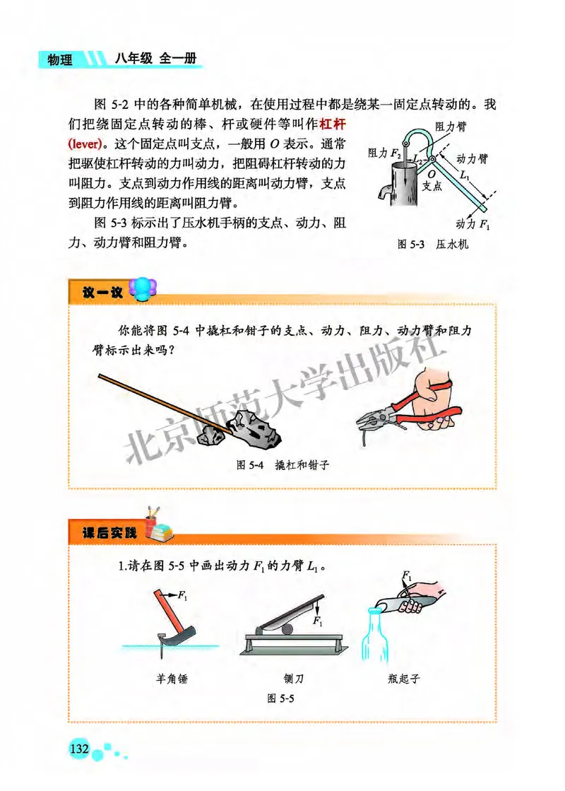 北师大8年级物理全一册高清教材主编：郭玉英_4-教培资料-26年最新资料-同步更新_初中高中教资_03科三专项（进去保存报考的学科即可）_102025初中科目（全）电子教材