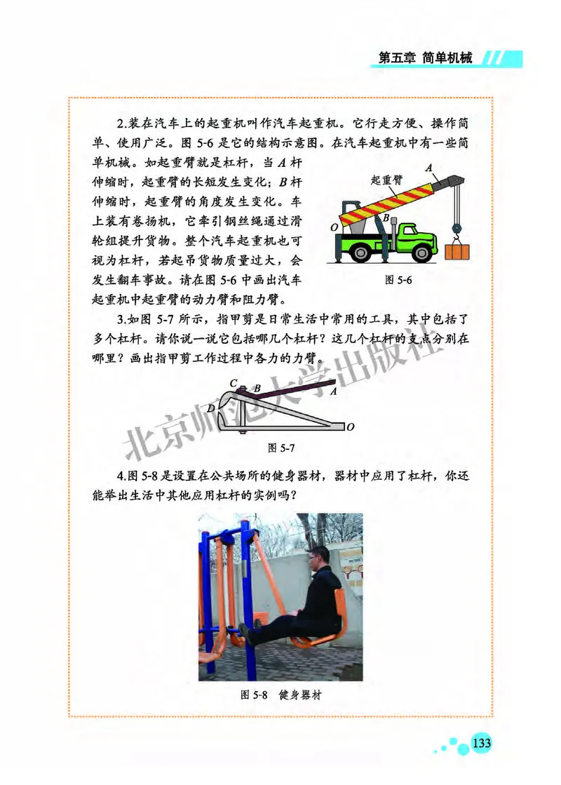 北师大8年级物理全一册高清教材主编：郭玉英_4-教培资料-26年最新资料-同步更新_初中高中教资_03科三专项（进去保存报考的学科即可）_102025初中科目（全）电子教材