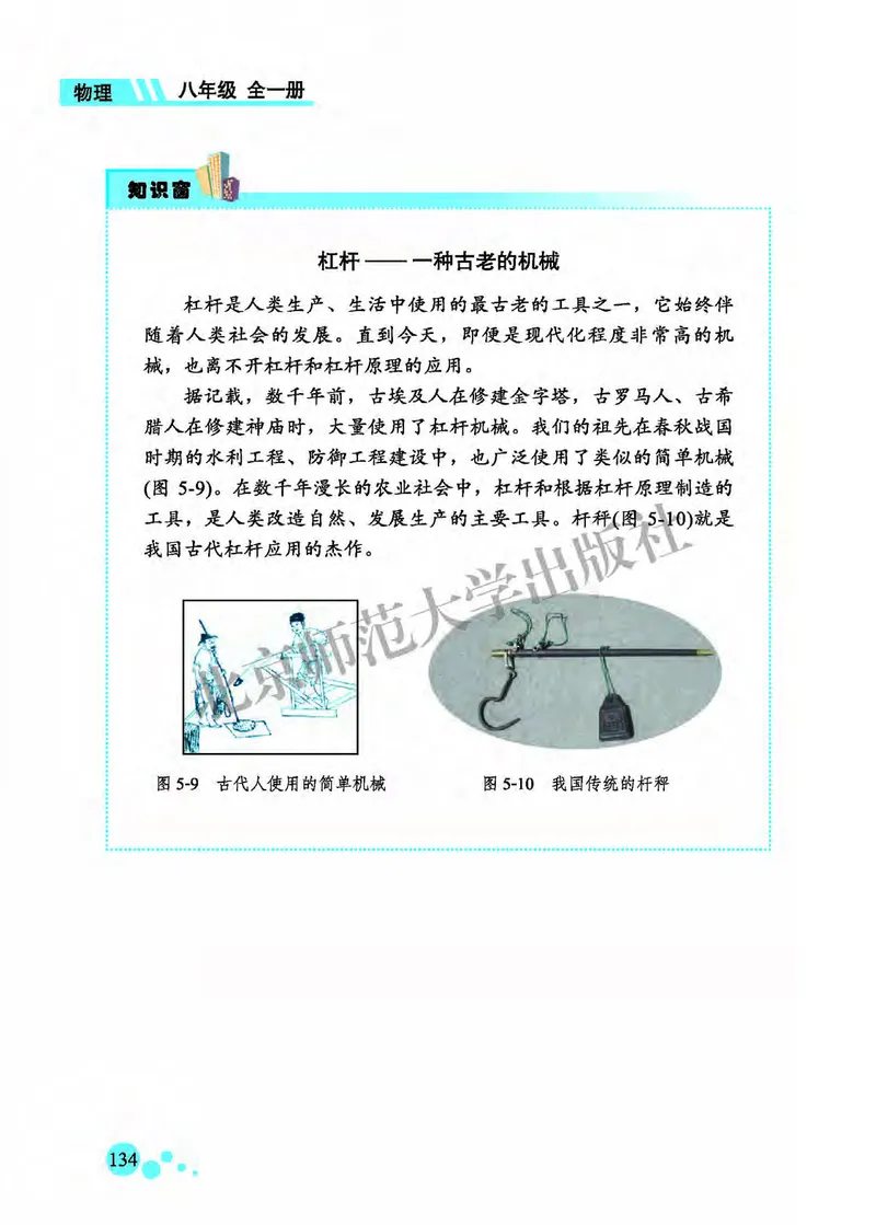 北师大8年级物理全一册高清教材主编：郭玉英_4-教培资料-26年最新资料-同步更新_初中高中教资_03科三专项（进去保存报考的学科即可）_102025初中科目（全）电子教材