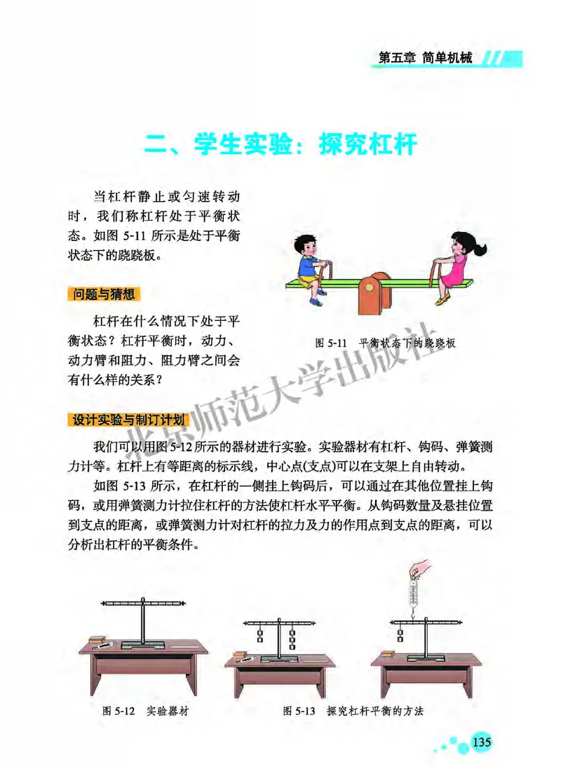 北师大8年级物理全一册高清教材主编：郭玉英_4-教培资料-26年最新资料-同步更新_初中高中教资_03科三专项（进去保存报考的学科即可）_102025初中科目（全）电子教材