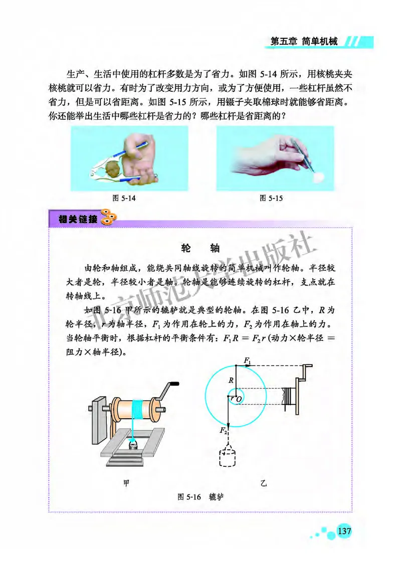 北师大8年级物理全一册高清教材主编：郭玉英_4-教培资料-26年最新资料-同步更新_初中高中教资_03科三专项（进去保存报考的学科即可）_102025初中科目（全）电子教材