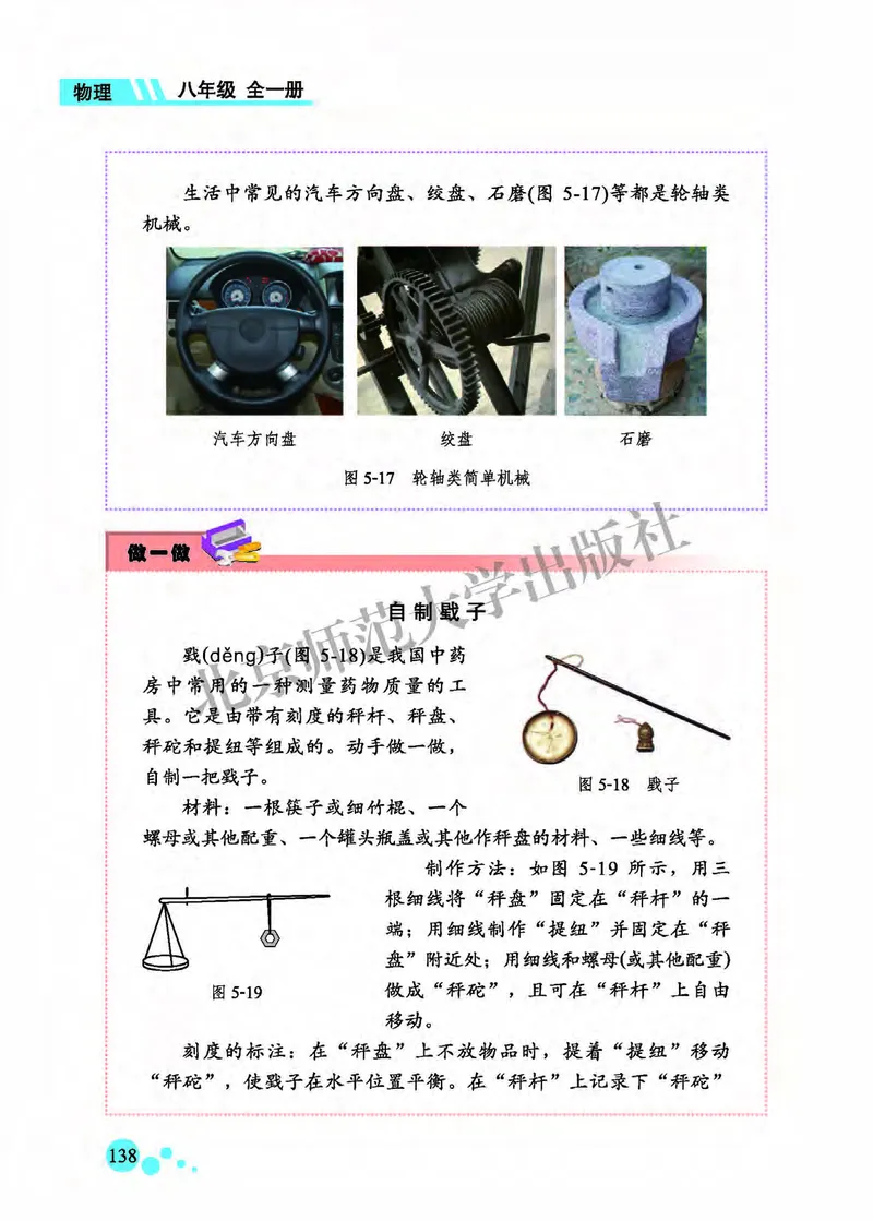 北师大8年级物理全一册高清教材主编：郭玉英_4-教培资料-26年最新资料-同步更新_初中高中教资_03科三专项（进去保存报考的学科即可）_102025初中科目（全）电子教材