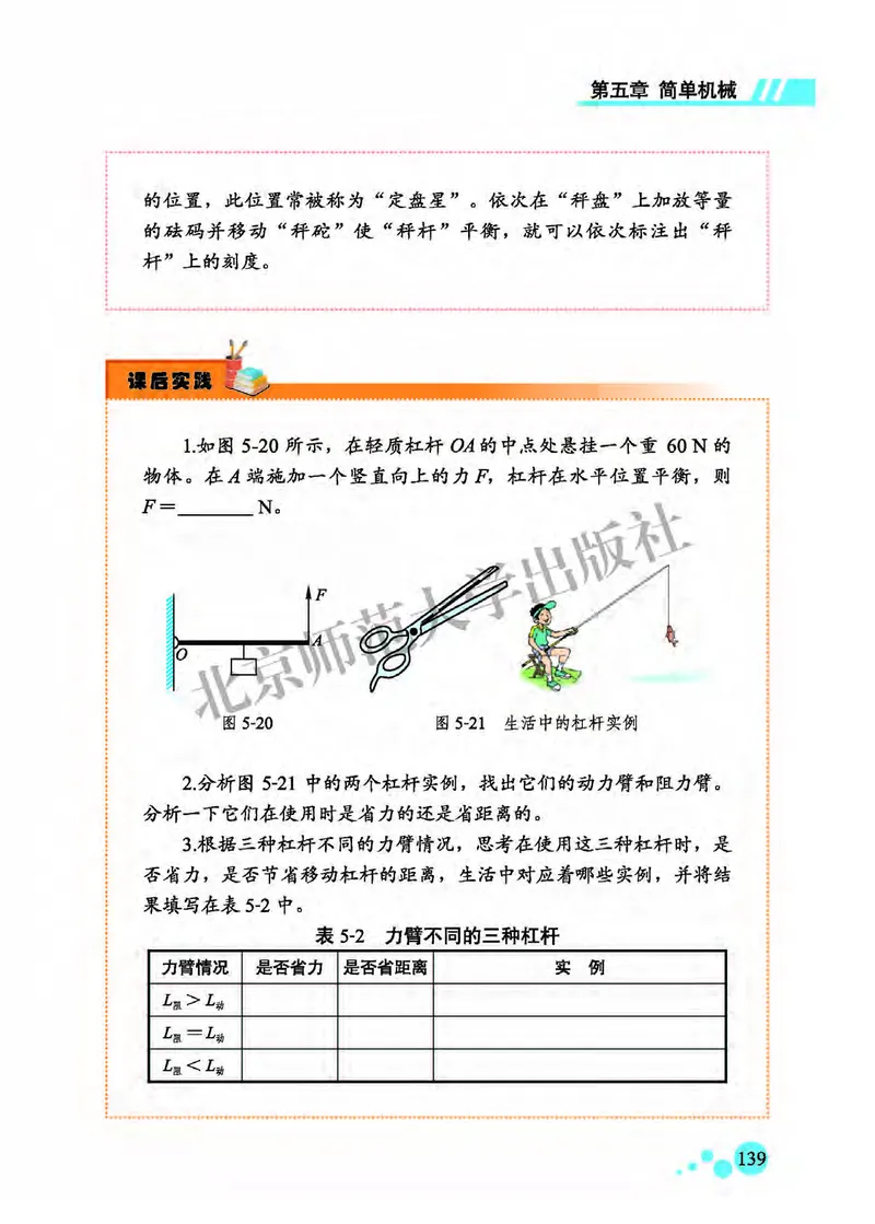 北师大8年级物理全一册高清教材主编：郭玉英_4-教培资料-26年最新资料-同步更新_初中高中教资_03科三专项（进去保存报考的学科即可）_102025初中科目（全）电子教材