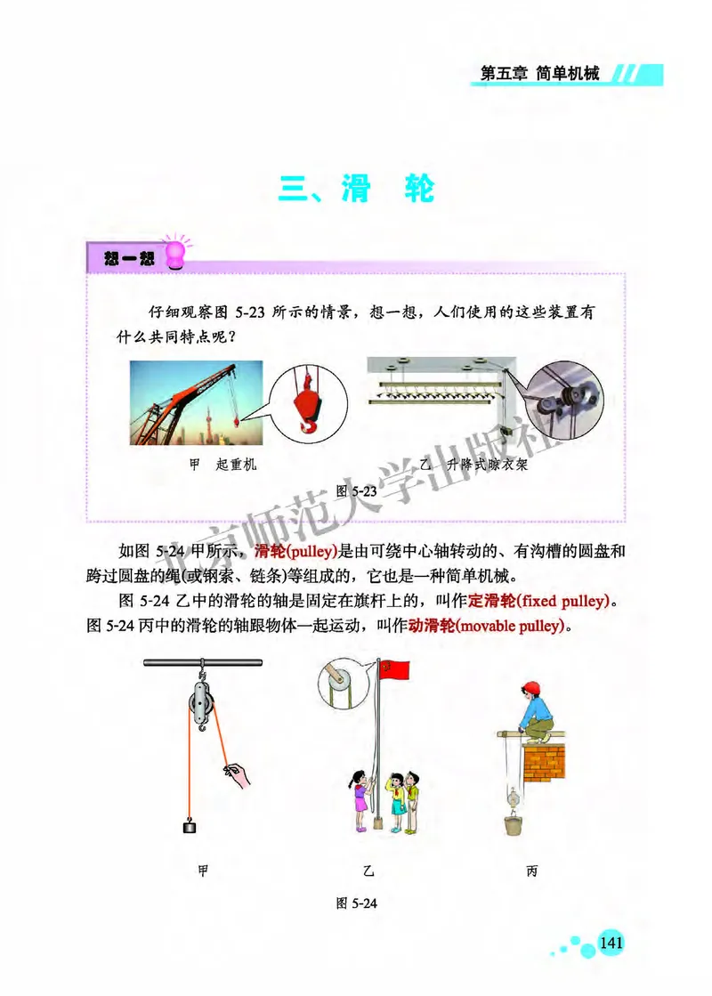 北师大8年级物理全一册高清教材主编：郭玉英_4-教培资料-26年最新资料-同步更新_初中高中教资_03科三专项（进去保存报考的学科即可）_102025初中科目（全）电子教材