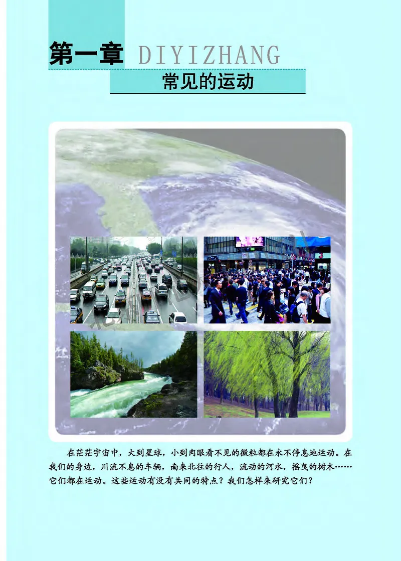 北师大8年级物理全一册高清教材主编：郭玉英_4-教培资料-26年最新资料-同步更新_初中高中教资_03科三专项（进去保存报考的学科即可）_102025初中科目（全）电子教材