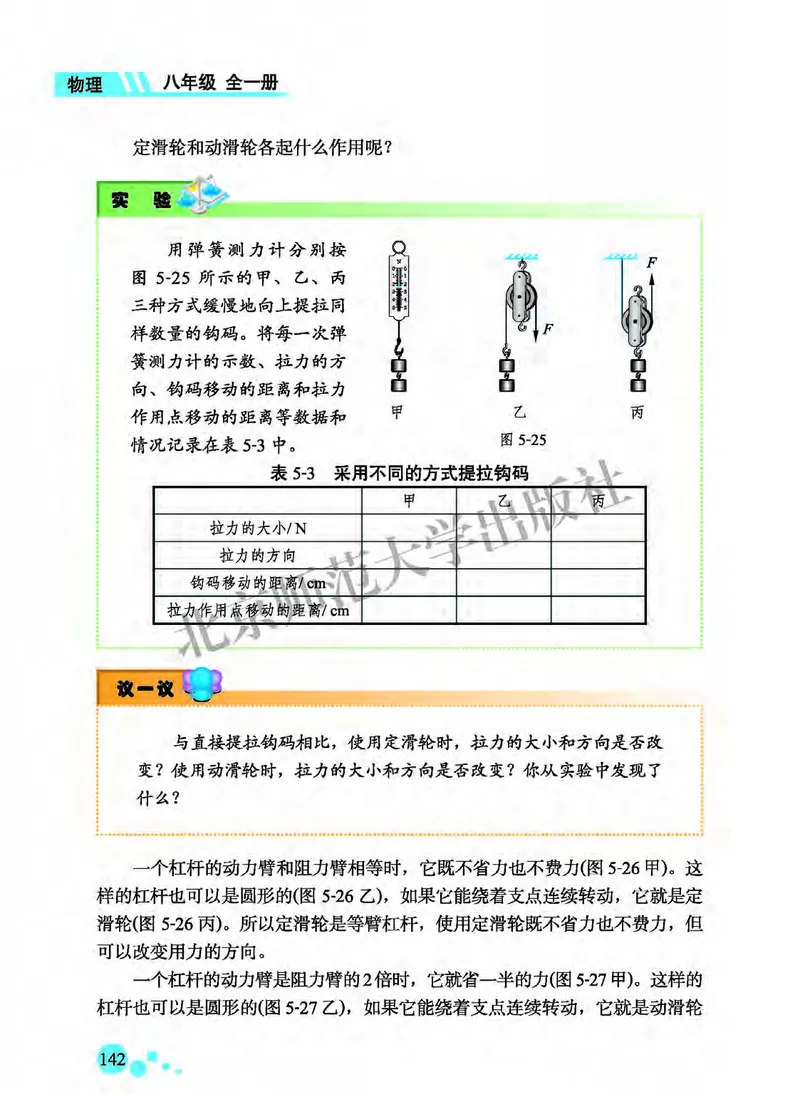 北师大8年级物理全一册高清教材主编：郭玉英_4-教培资料-26年最新资料-同步更新_初中高中教资_03科三专项（进去保存报考的学科即可）_102025初中科目（全）电子教材