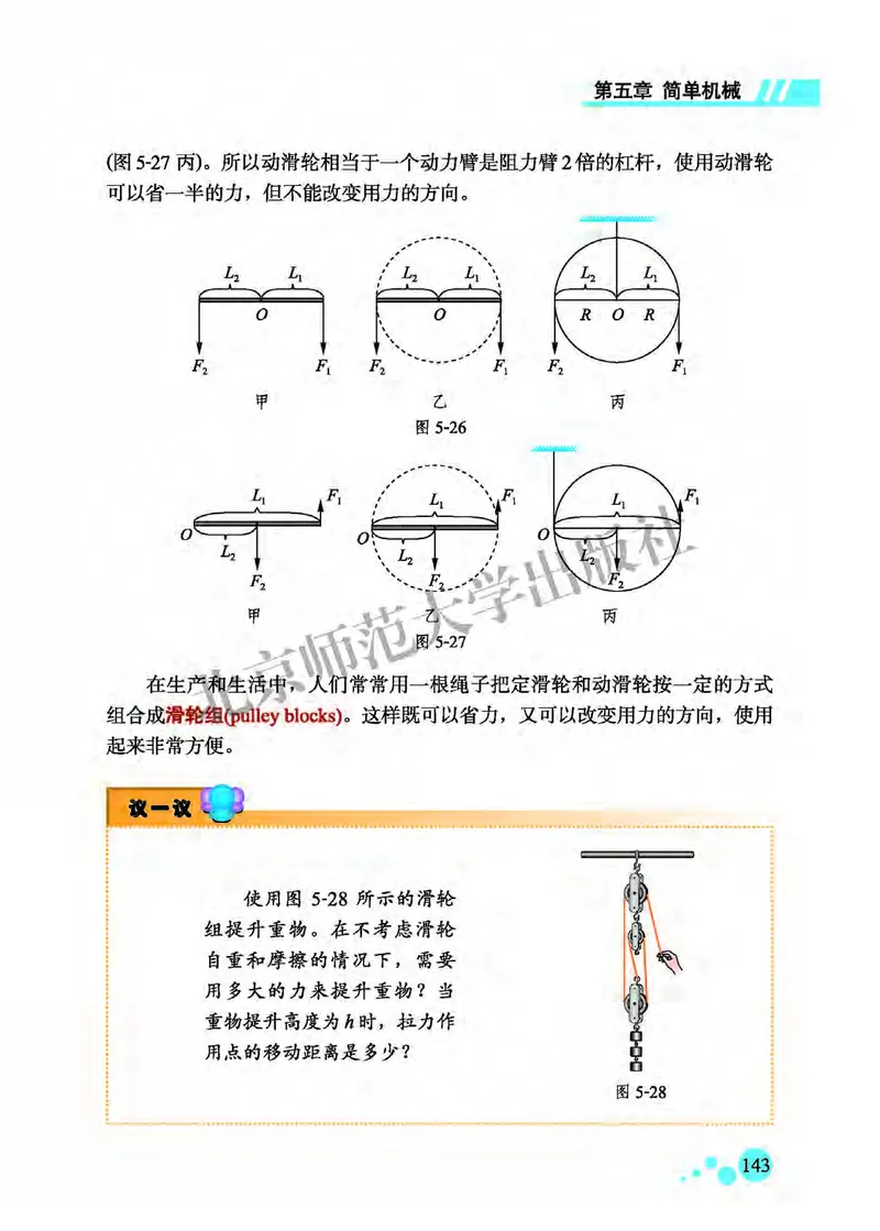 北师大8年级物理全一册高清教材主编：郭玉英_4-教培资料-26年最新资料-同步更新_初中高中教资_03科三专项（进去保存报考的学科即可）_102025初中科目（全）电子教材
