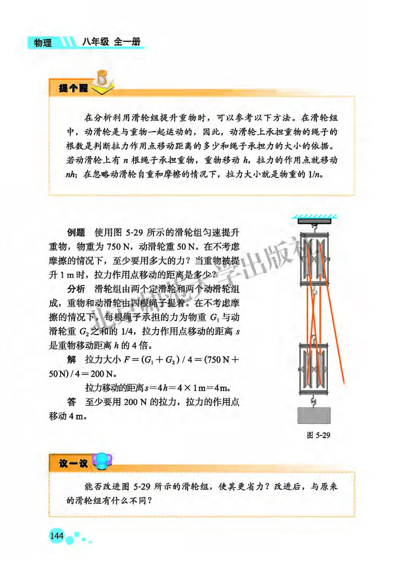 北师大8年级物理全一册高清教材主编：郭玉英_4-教培资料-26年最新资料-同步更新_初中高中教资_03科三专项（进去保存报考的学科即可）_102025初中科目（全）电子教材