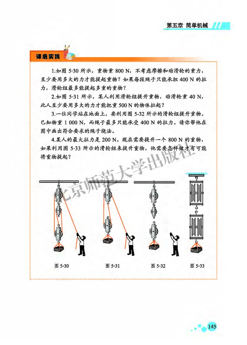 北师大8年级物理全一册高清教材主编：郭玉英_4-教培资料-26年最新资料-同步更新_初中高中教资_03科三专项（进去保存报考的学科即可）_102025初中科目（全）电子教材