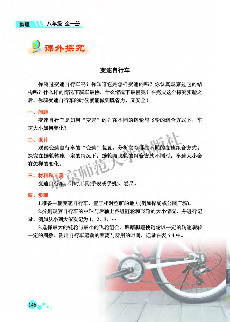 北师大8年级物理全一册高清教材主编：郭玉英_4-教培资料-26年最新资料-同步更新_初中高中教资_03科三专项（进去保存报考的学科即可）_102025初中科目（全）电子教材