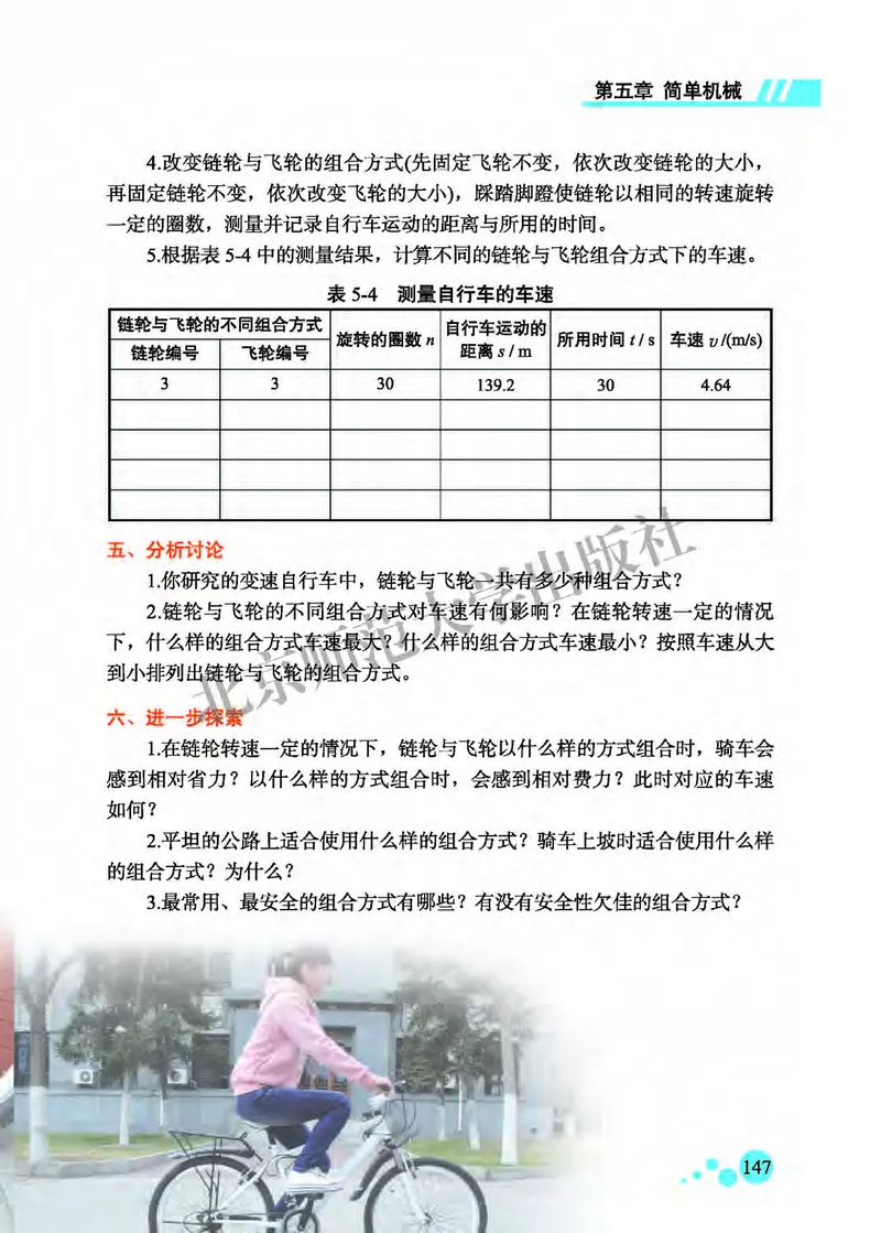 北师大8年级物理全一册高清教材主编：郭玉英_4-教培资料-26年最新资料-同步更新_初中高中教资_03科三专项（进去保存报考的学科即可）_102025初中科目（全）电子教材