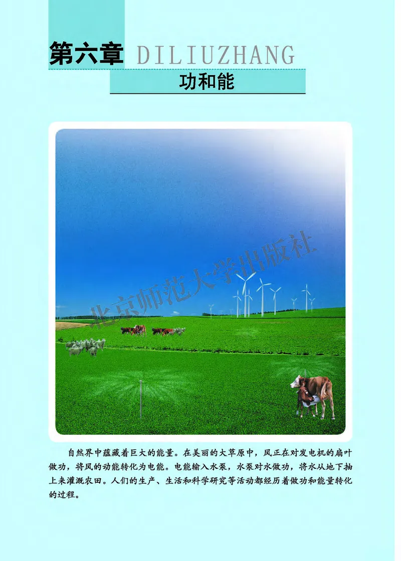 北师大8年级物理全一册高清教材主编：郭玉英_4-教培资料-26年最新资料-同步更新_初中高中教资_03科三专项（进去保存报考的学科即可）_102025初中科目（全）电子教材