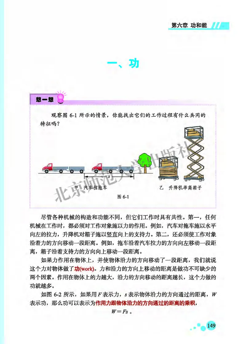 北师大8年级物理全一册高清教材主编：郭玉英_4-教培资料-26年最新资料-同步更新_初中高中教资_03科三专项（进去保存报考的学科即可）_102025初中科目（全）电子教材