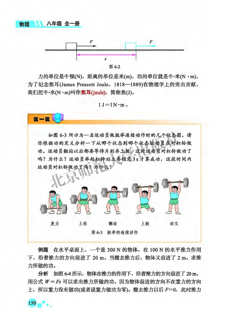 北师大8年级物理全一册高清教材主编：郭玉英_4-教培资料-26年最新资料-同步更新_初中高中教资_03科三专项（进去保存报考的学科即可）_102025初中科目（全）电子教材