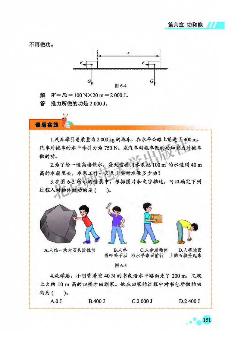 北师大8年级物理全一册高清教材主编：郭玉英_4-教培资料-26年最新资料-同步更新_初中高中教资_03科三专项（进去保存报考的学科即可）_102025初中科目（全）电子教材