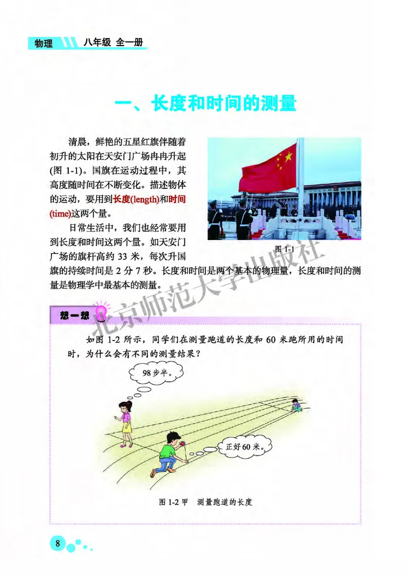 北师大8年级物理全一册高清教材主编：郭玉英_4-教培资料-26年最新资料-同步更新_初中高中教资_03科三专项（进去保存报考的学科即可）_102025初中科目（全）电子教材