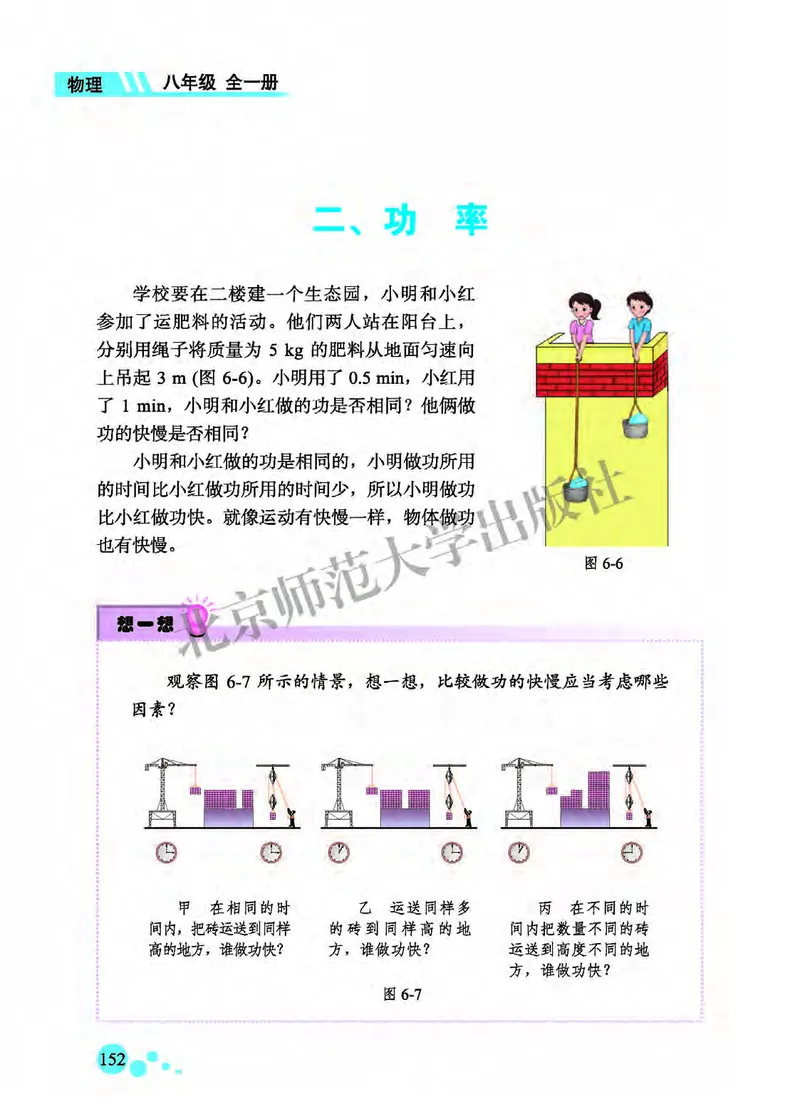 北师大8年级物理全一册高清教材主编：郭玉英_4-教培资料-26年最新资料-同步更新_初中高中教资_03科三专项（进去保存报考的学科即可）_102025初中科目（全）电子教材