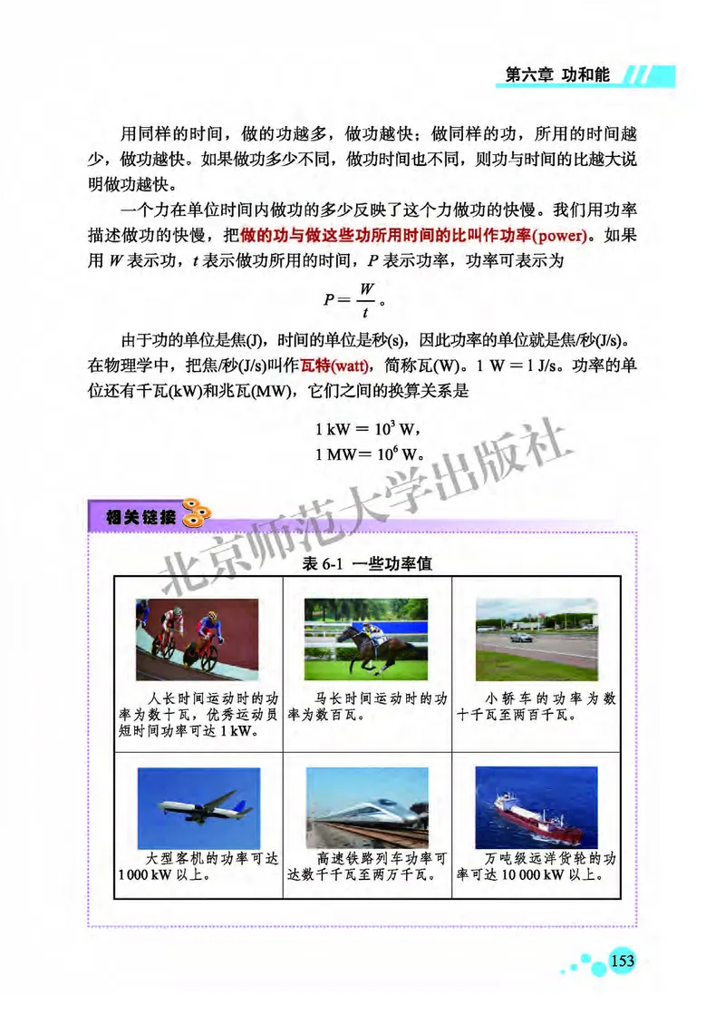 北师大8年级物理全一册高清教材主编：郭玉英_4-教培资料-26年最新资料-同步更新_初中高中教资_03科三专项（进去保存报考的学科即可）_102025初中科目（全）电子教材