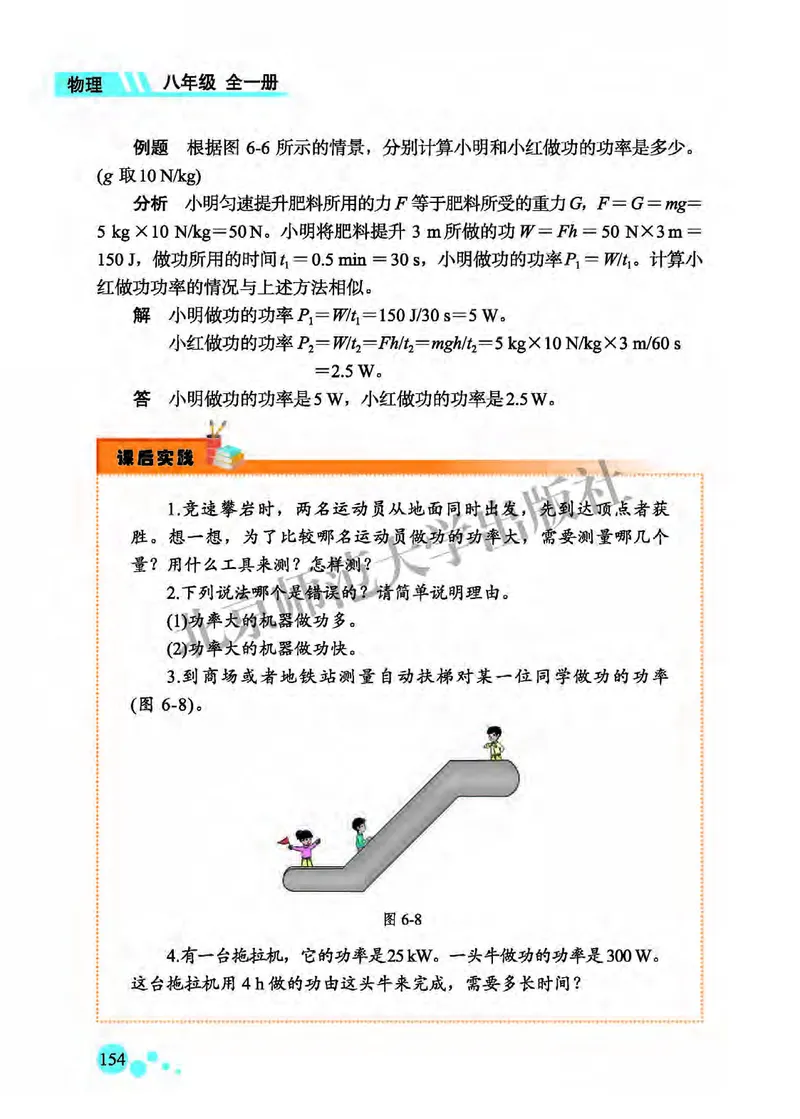 北师大8年级物理全一册高清教材主编：郭玉英_4-教培资料-26年最新资料-同步更新_初中高中教资_03科三专项（进去保存报考的学科即可）_102025初中科目（全）电子教材