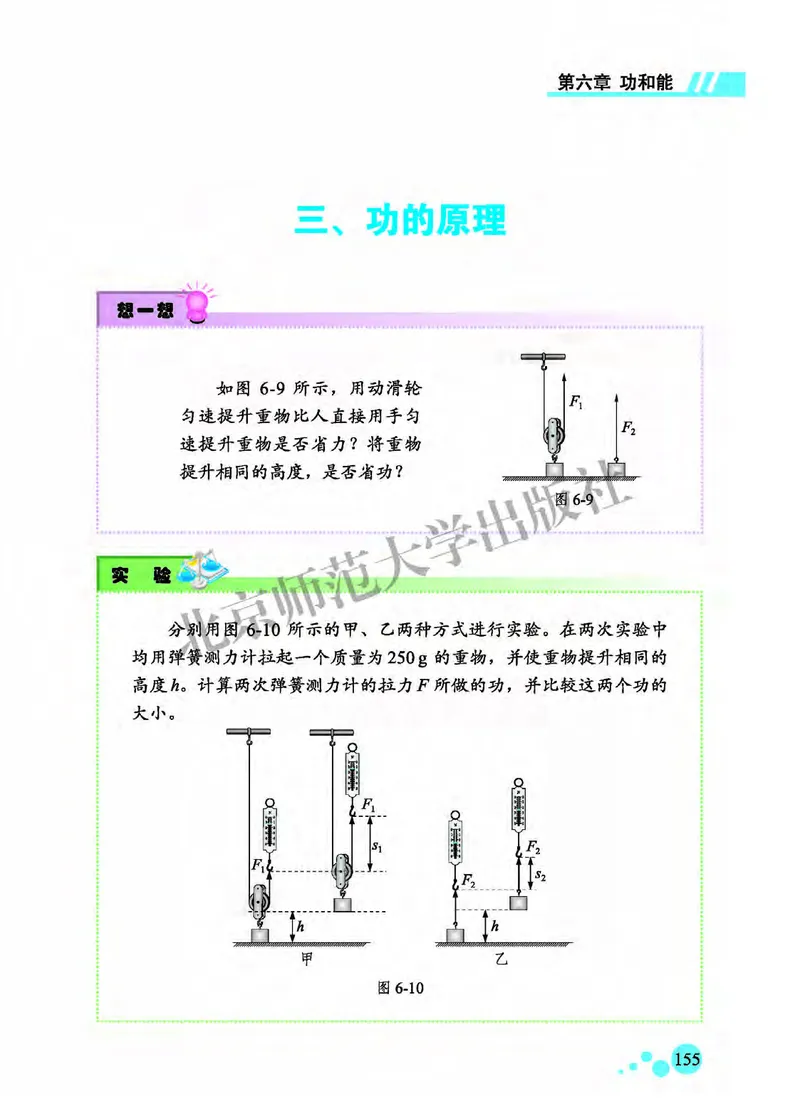 北师大8年级物理全一册高清教材主编：郭玉英_4-教培资料-26年最新资料-同步更新_初中高中教资_03科三专项（进去保存报考的学科即可）_102025初中科目（全）电子教材