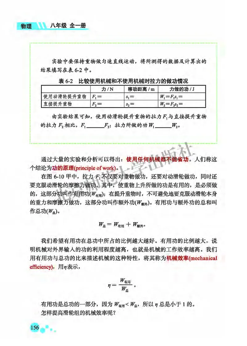 北师大8年级物理全一册高清教材主编：郭玉英_4-教培资料-26年最新资料-同步更新_初中高中教资_03科三专项（进去保存报考的学科即可）_102025初中科目（全）电子教材
