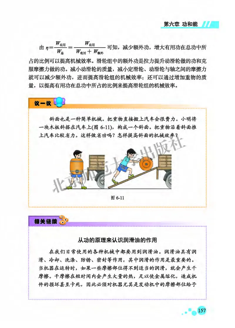北师大8年级物理全一册高清教材主编：郭玉英_4-教培资料-26年最新资料-同步更新_初中高中教资_03科三专项（进去保存报考的学科即可）_102025初中科目（全）电子教材