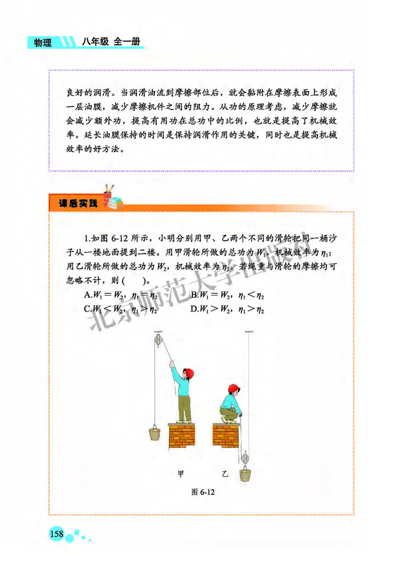 北师大8年级物理全一册高清教材主编：郭玉英_4-教培资料-26年最新资料-同步更新_初中高中教资_03科三专项（进去保存报考的学科即可）_102025初中科目（全）电子教材